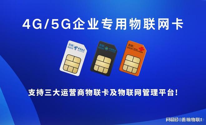 深入探讨智能设备与5G物联卡的兼容性及相关意义